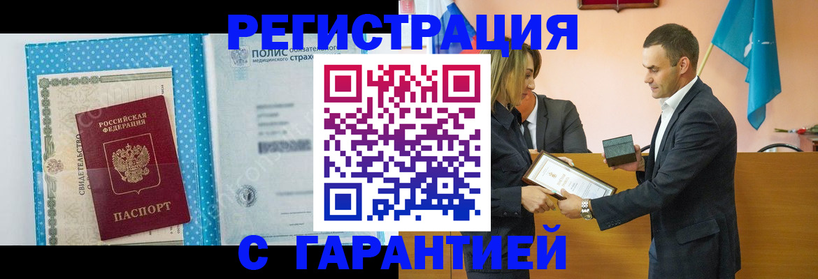 прописка для работы в Мантурово