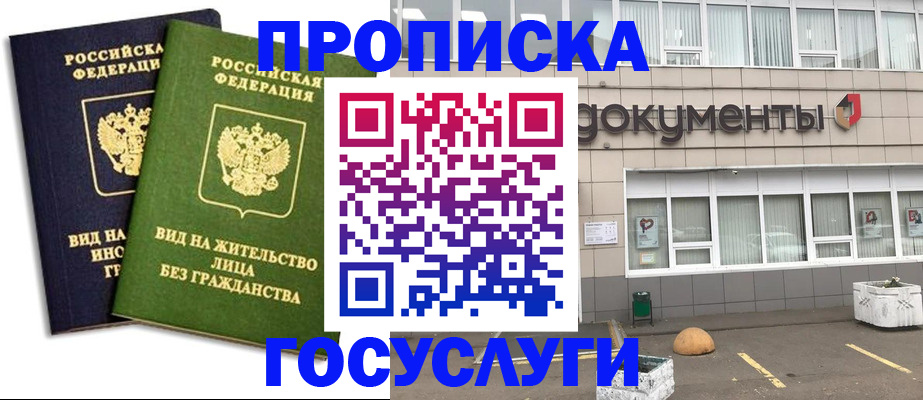 прописка для работы в Мантурово