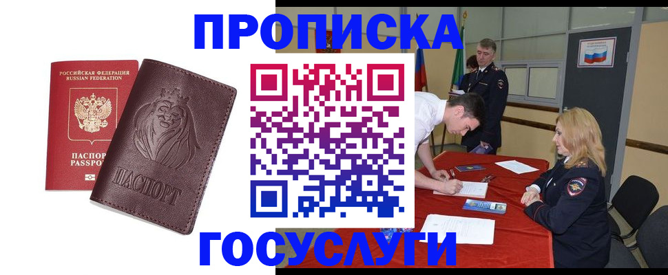 временная регистрация недорого в Мантурово