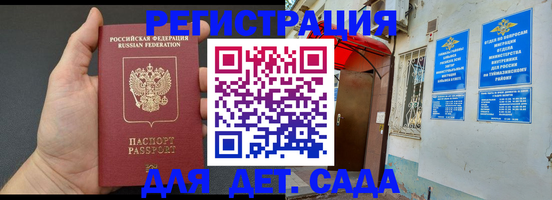 временная прописка в Мантурово